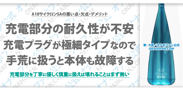 充電部分を優しく扱わないと壊れる可能性が高い