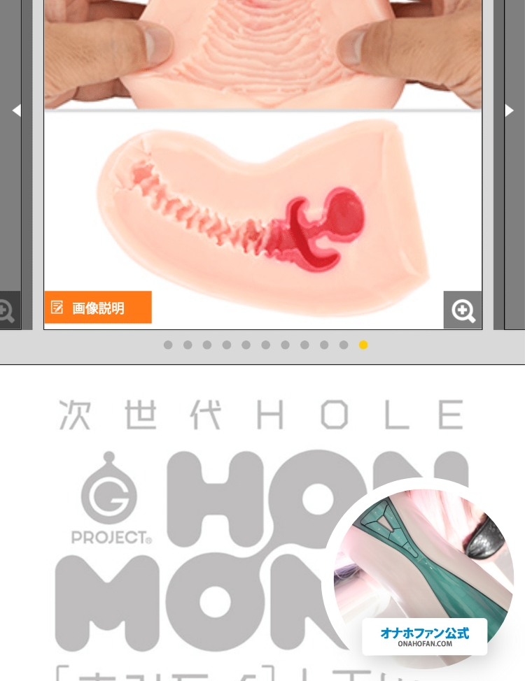 おすすめのハンドオナホール：HON-MONO 人工皮膚
