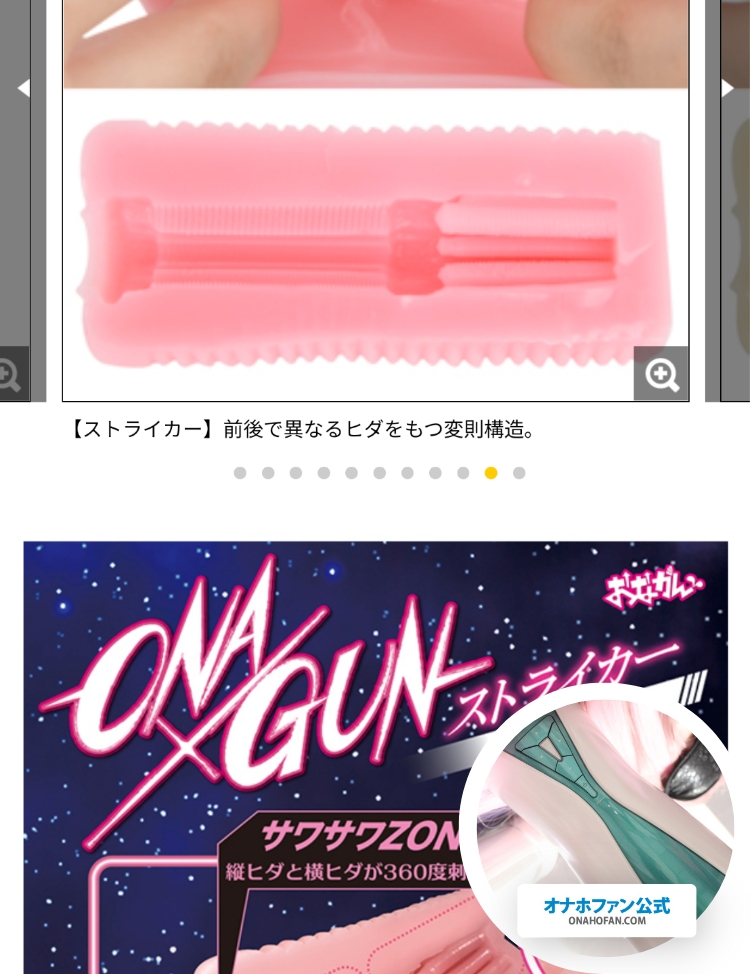 おすすめのハンドオナホール:ONA×GUN